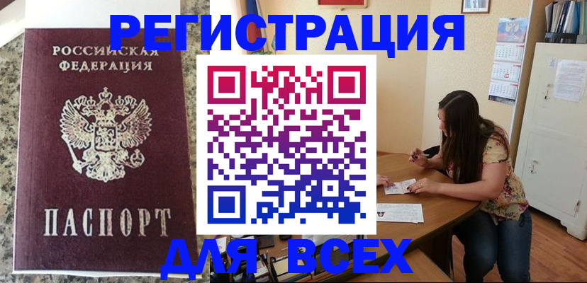 временная регистрация для всех в Кингисеппе